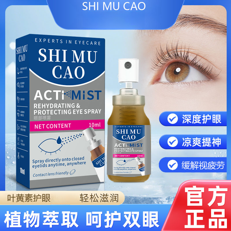 【央妈力荐】蓝莓叶黄素护眼喷雾干涩疲劳缓解眼睛滋润温和不刺激