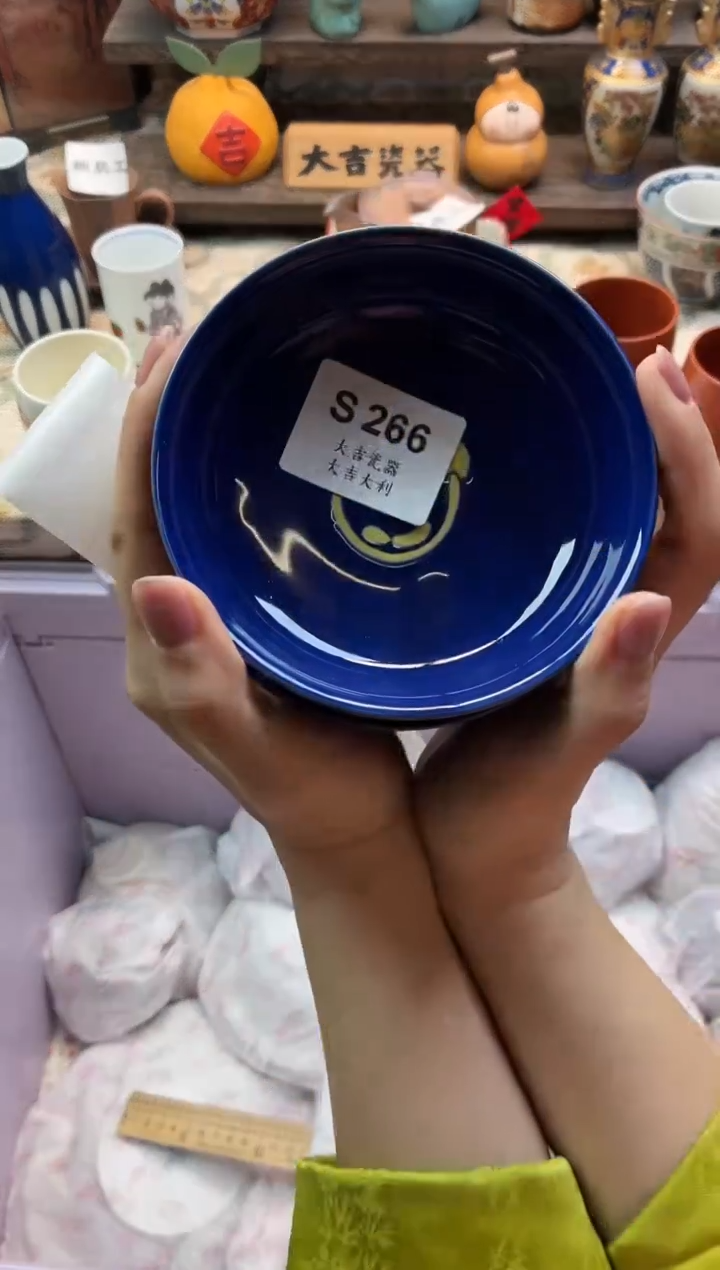 瓷器瑜***子   S 266