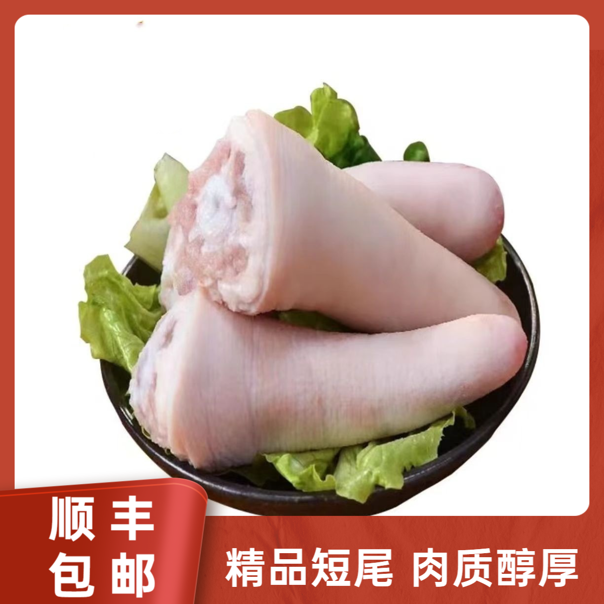 双汇【粉丝福利】猪尾巴 猪短尾 猪中尾 猪尾 急冻锁鲜 猪肉