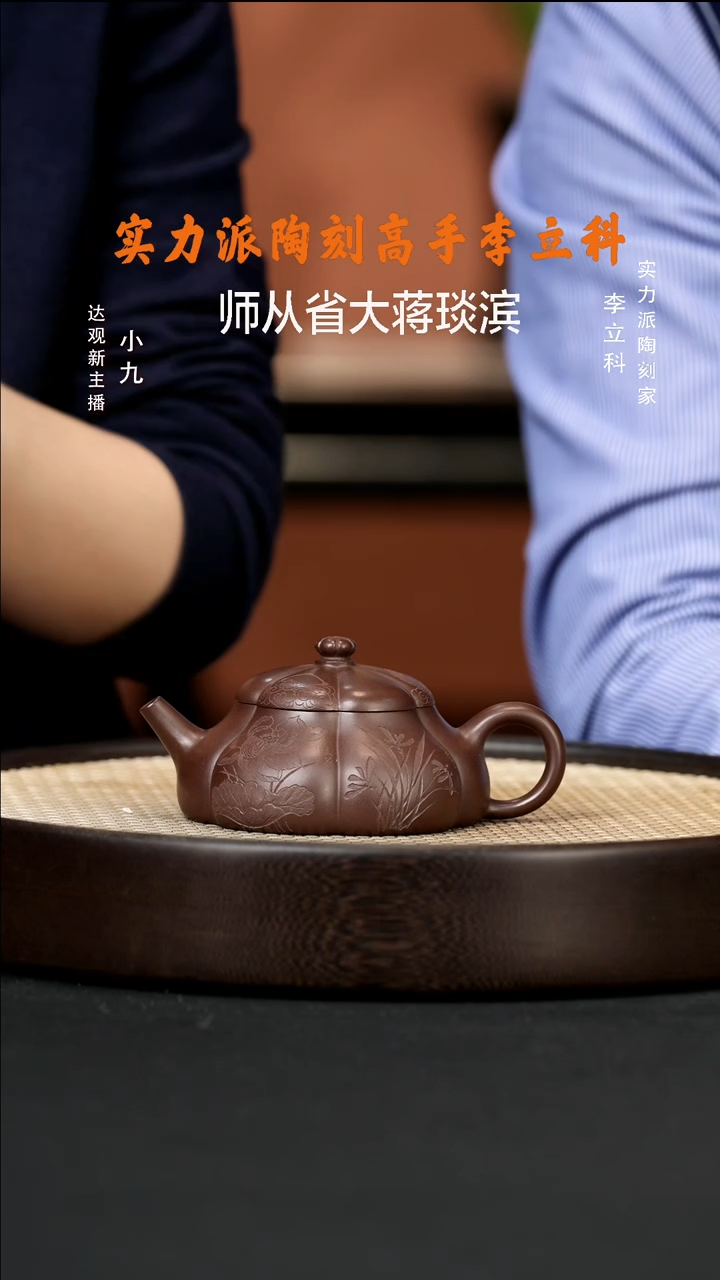 【闪购商品】紫砂茶壶九LLK1许悦海棠静乐革紫泥260CC