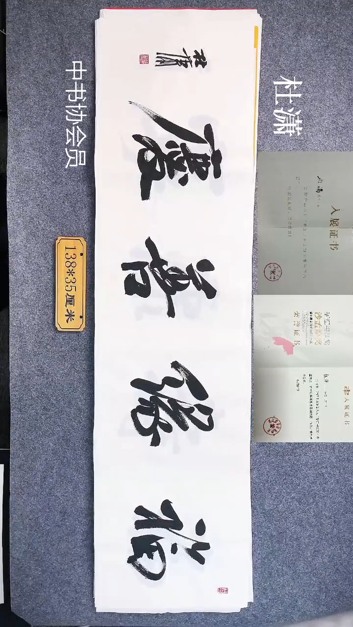 书法0029杜潇书法