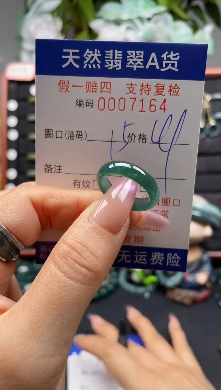 未镶嵌戒指翡翠15*7164