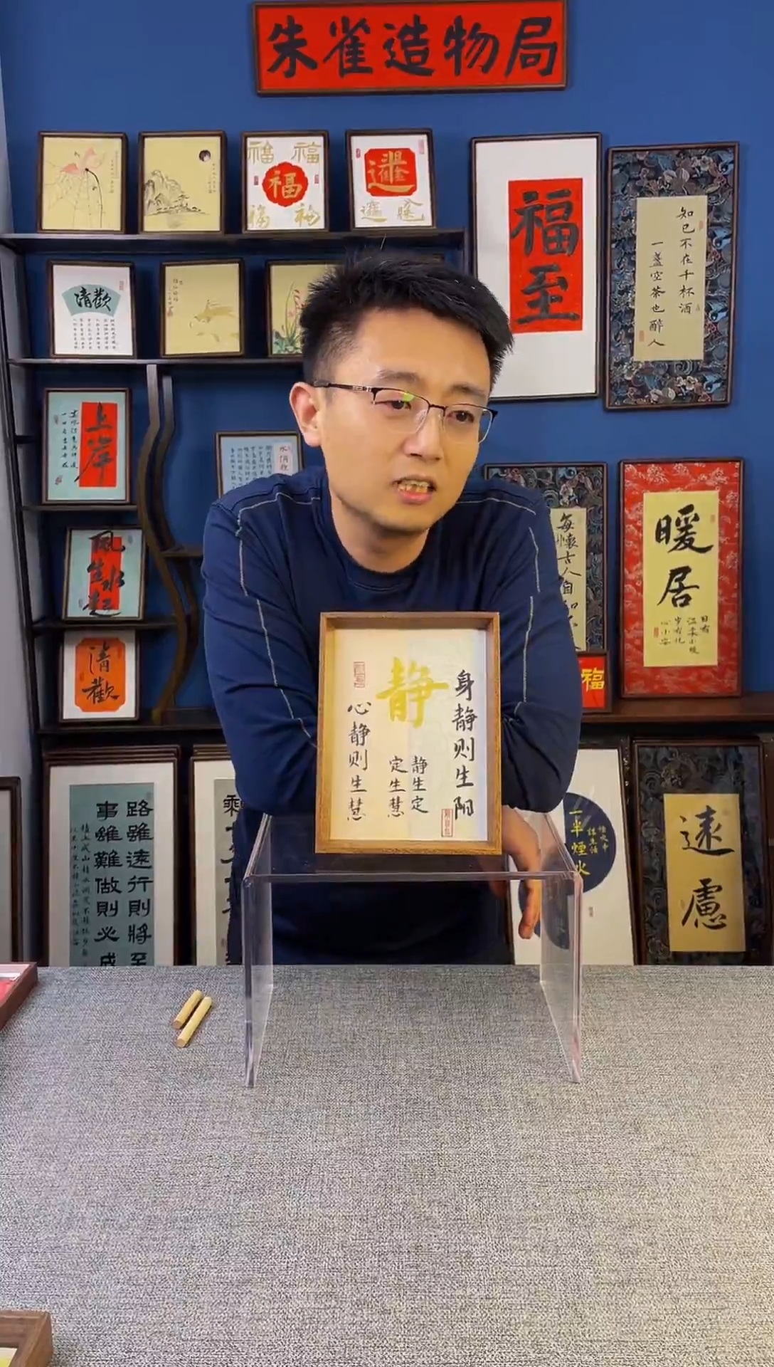 书法【 静 】原创手写装饰摆台