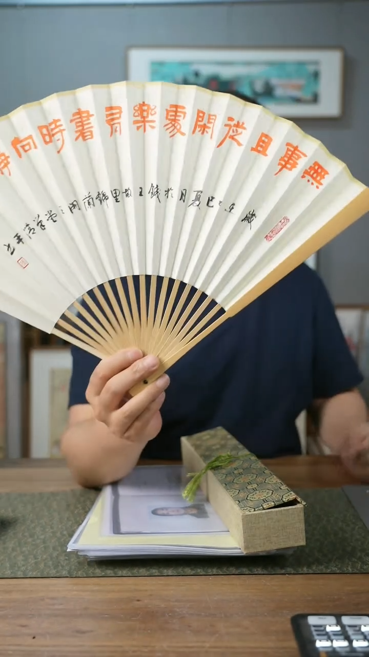 书法协会会员老师扇子作品-无事