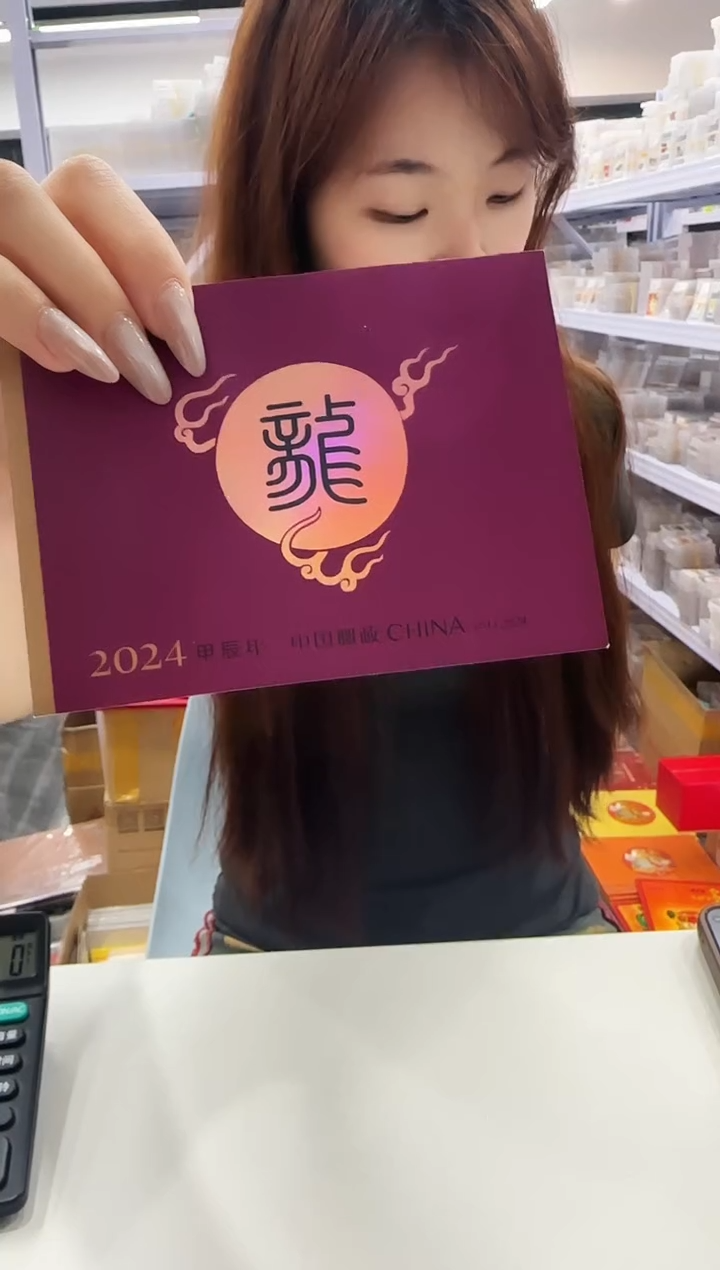 2024年 甲辰龙 96分 上美品 CSIS