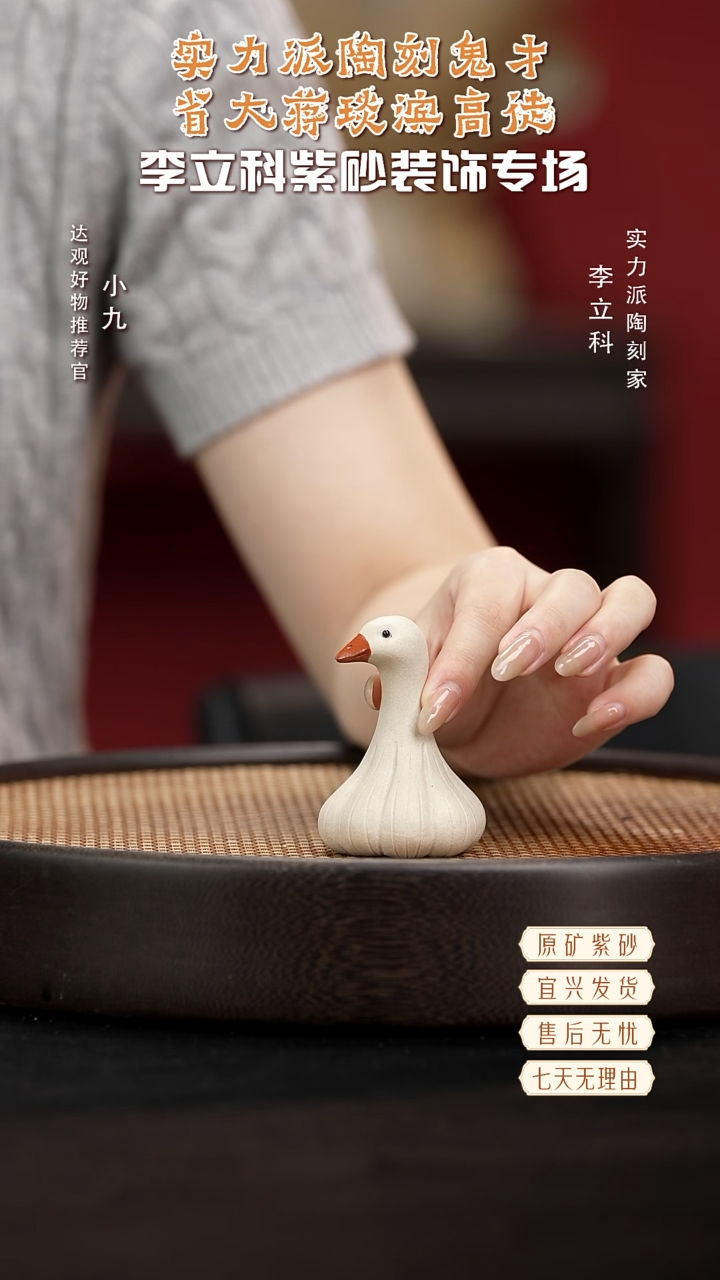 九HCS148蒜了鸭精品紫砂