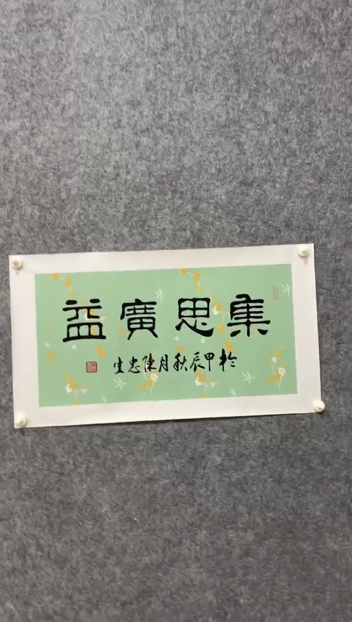 【闪购商品】国画书法作品2平尺陈先生书法作品