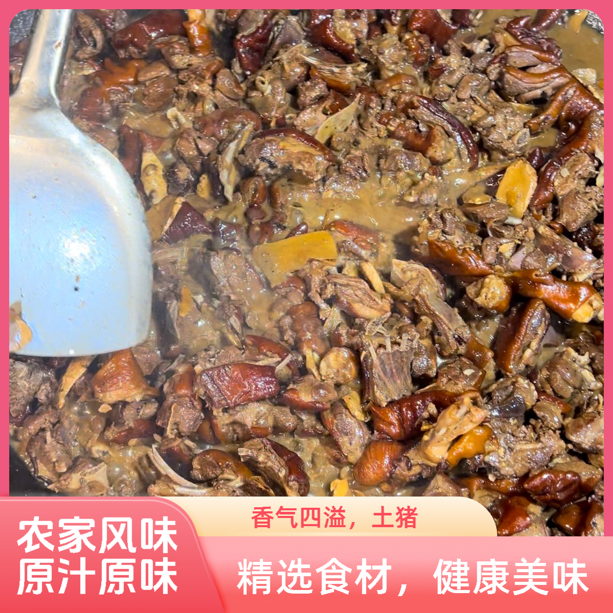 特色美味 【2斤送一斤到手3斤 】 农村的味道抽真空发货  土猪