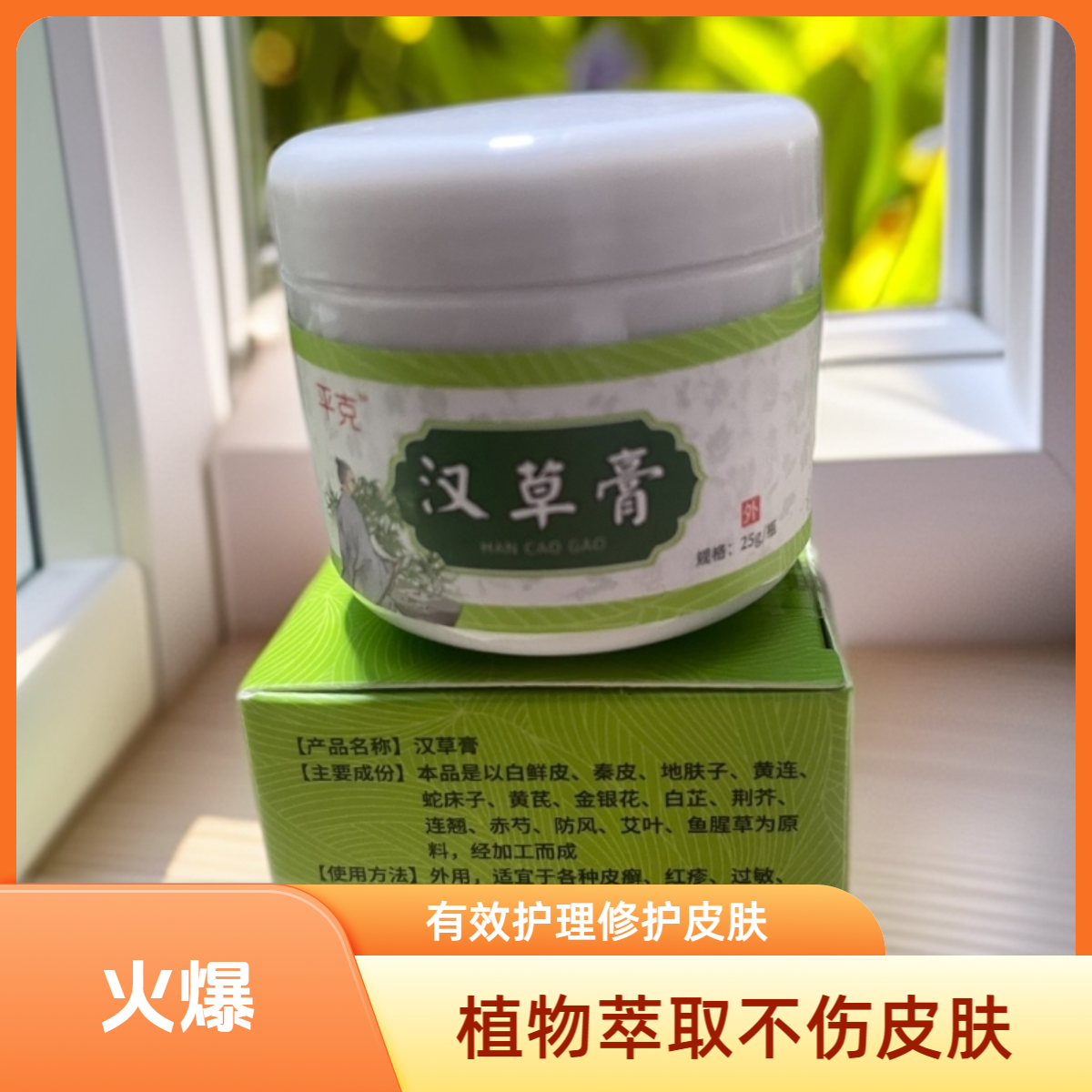 皮肤汉草膏十几种植物萃取用于手脚全身皮肤护理修护