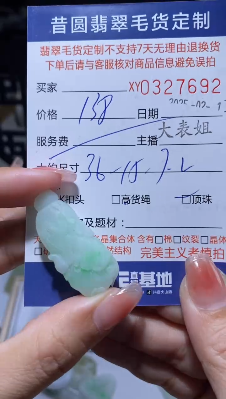 【闪购商品】定制翡翠未镶嵌翡翠327692