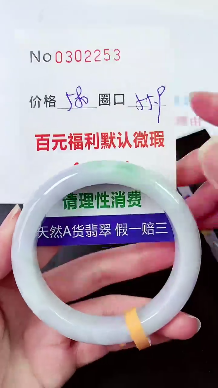 【闪购商品】翡翠手镯未镶嵌00302253