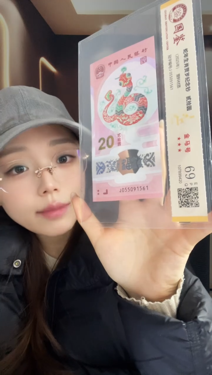 塑料蛇钞金马号69分J055091561