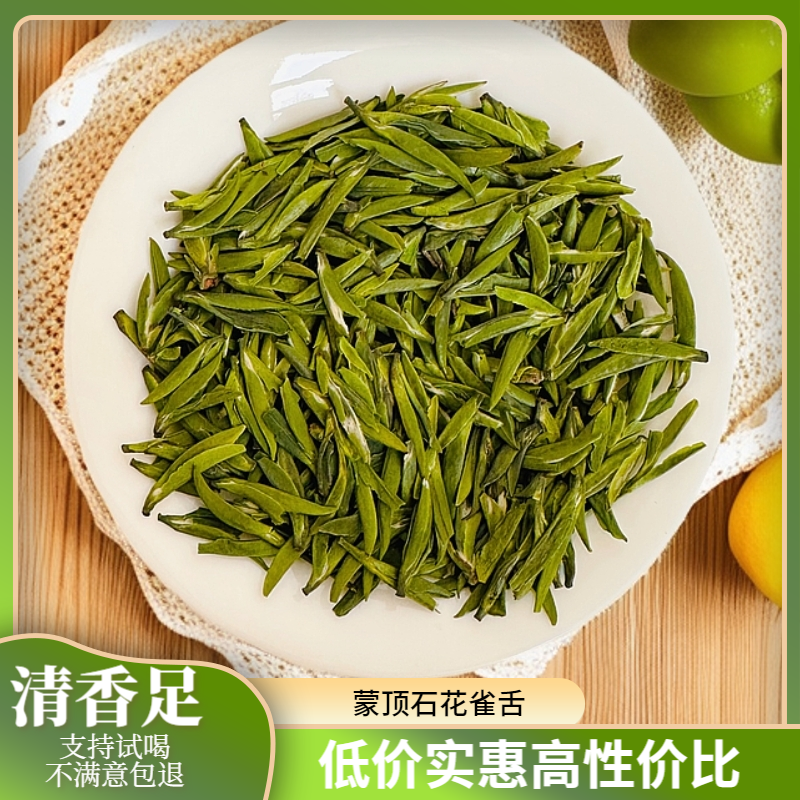 特级头采蒙顶石花雀舌2025新茶雀舌茶四川雅安蒙顶山绿茶茶叶