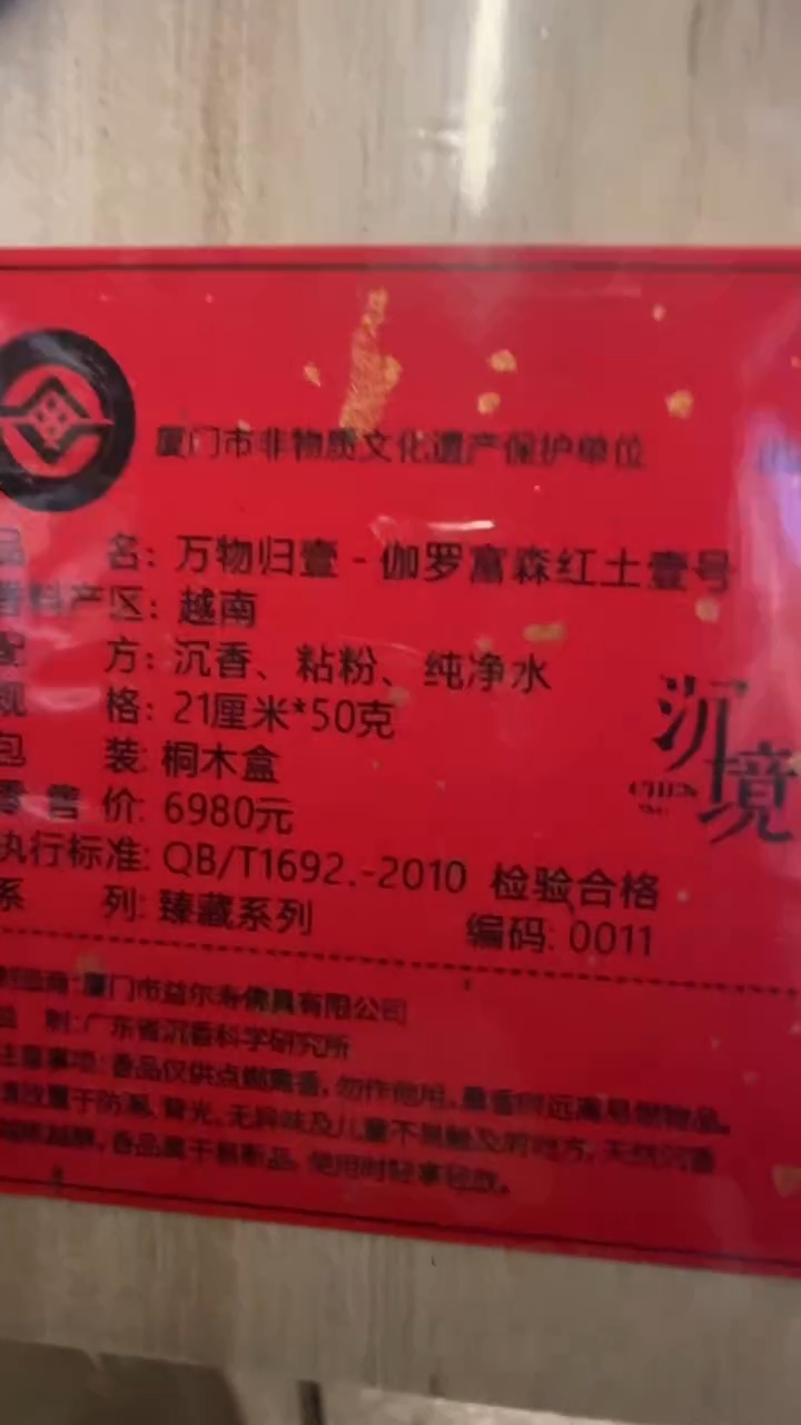 线香42号   万物归壹   50克