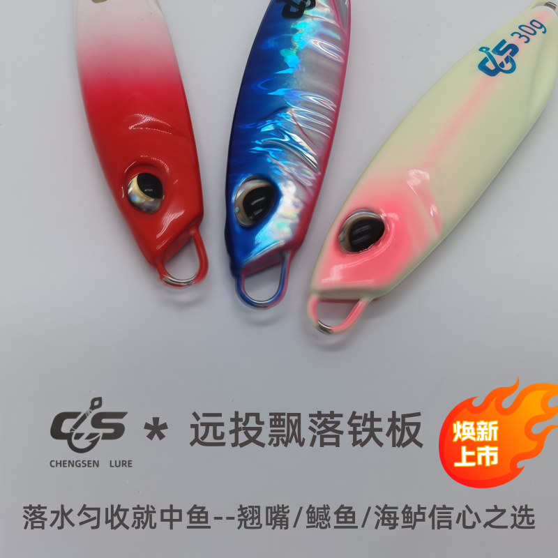 路亚饵硬饵魔鬼鱼远投速沉夜光铁板路亚夜钓鲈鱼鳜鱼翘嘴夏日钓鱼