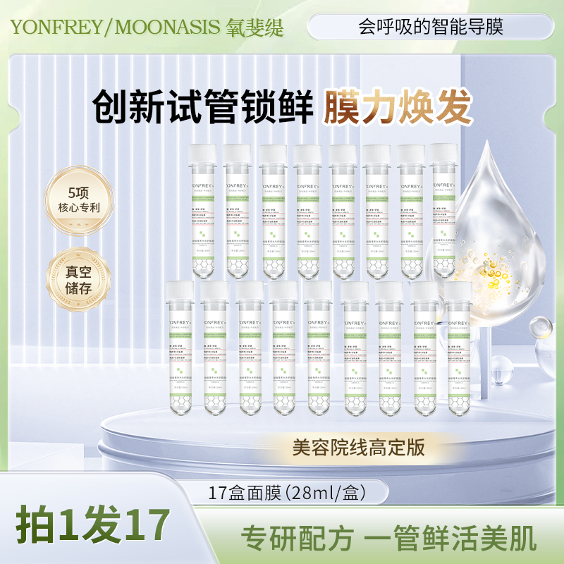 【院线同款】A57-m2 试管黑科技 瓷娃娃奢养水光面膜MOONOASIS 