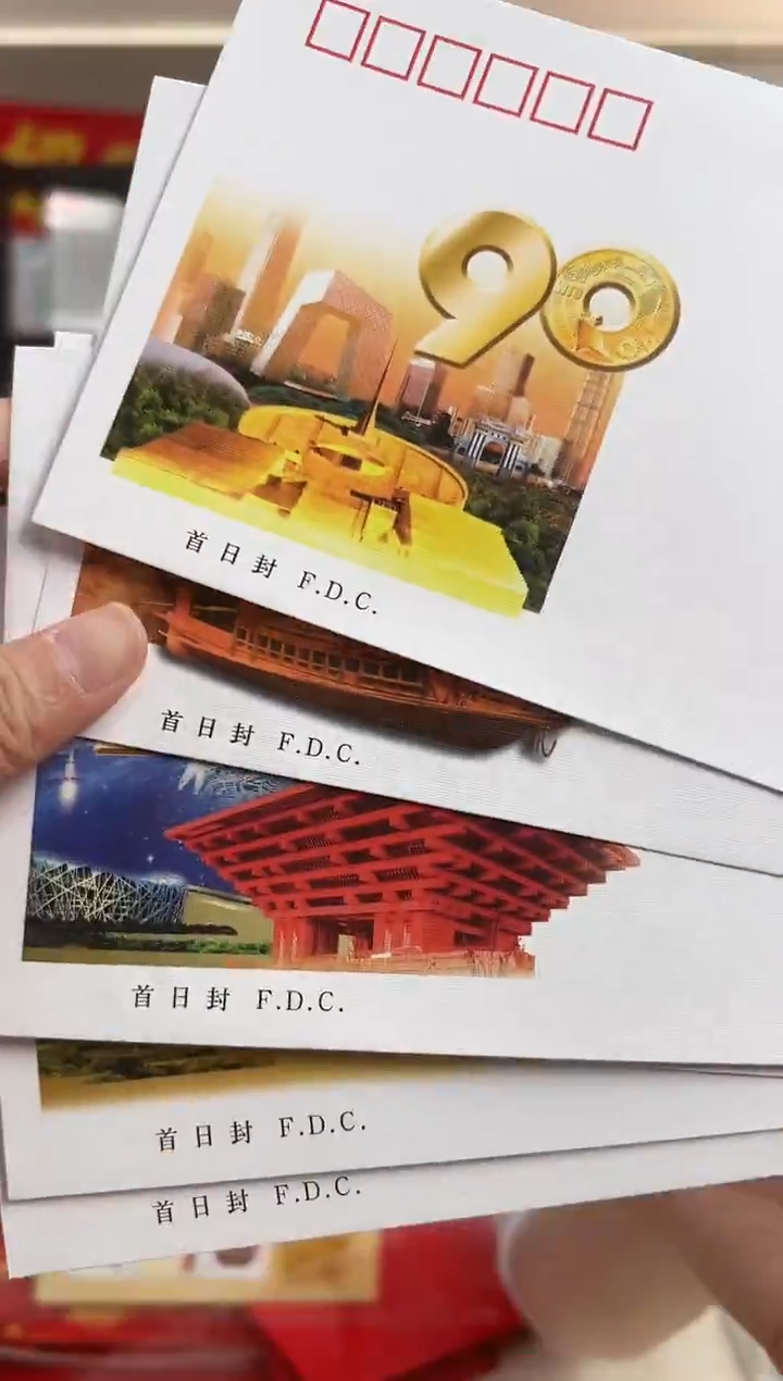 成立90周年 首日封 RCGS评级