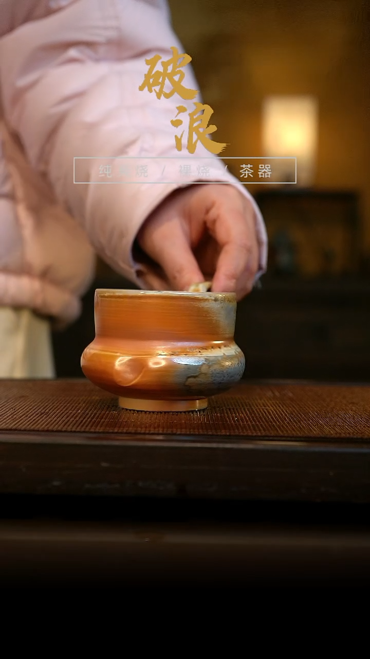 柴烧杯185号容量150ML