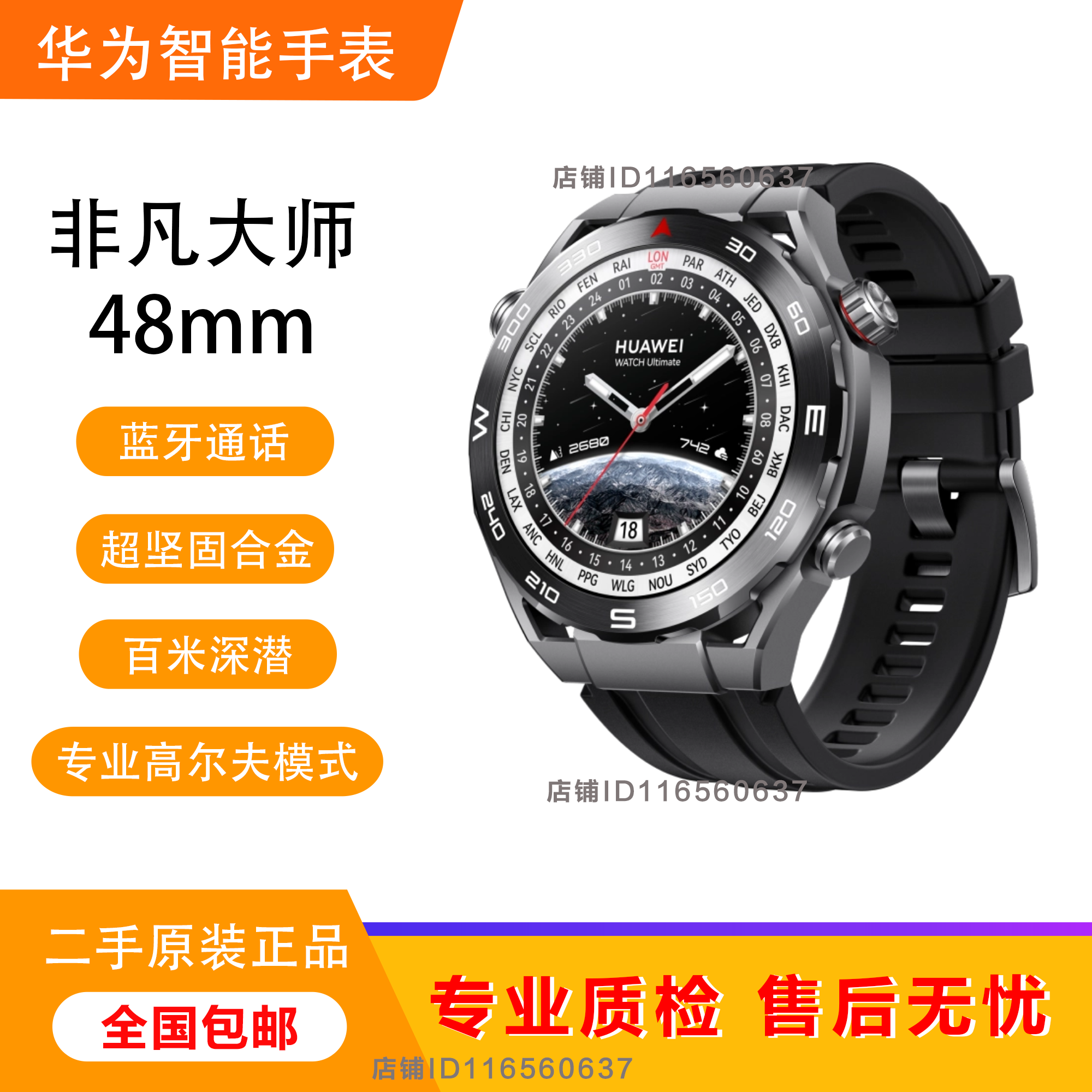 95新 Huawei/华为 非凡大师多功能高端商务通话卫星潜水高尔夫