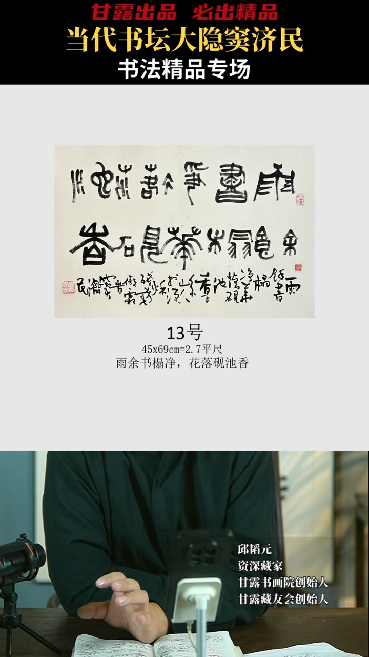 【闪购商品】书法窦济民13号3912甘露美术馆