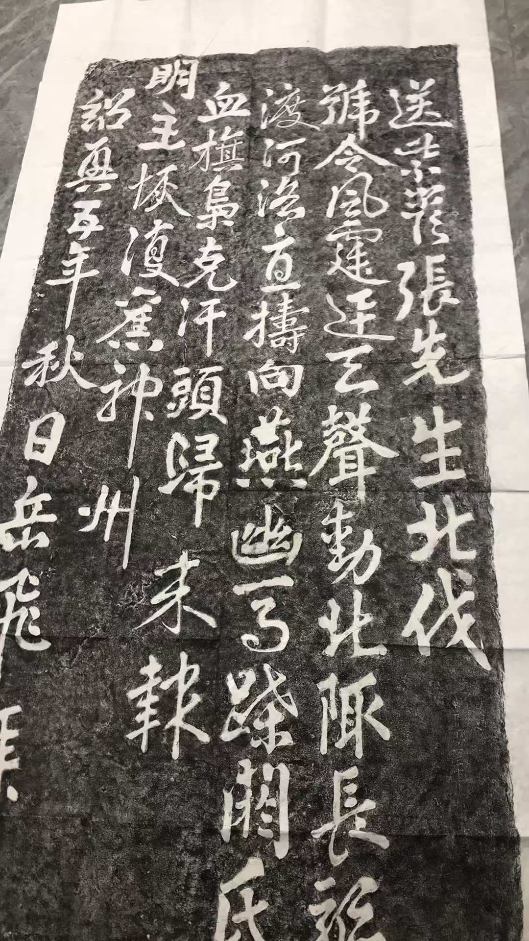安阳岳飞书法拓片