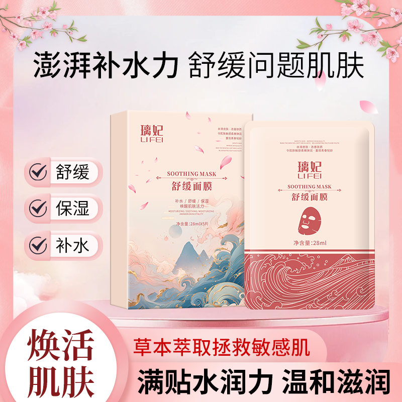 面膜明星同款熬夜补水祛黄提亮草本温和敏感肌舒缓水润补水保湿