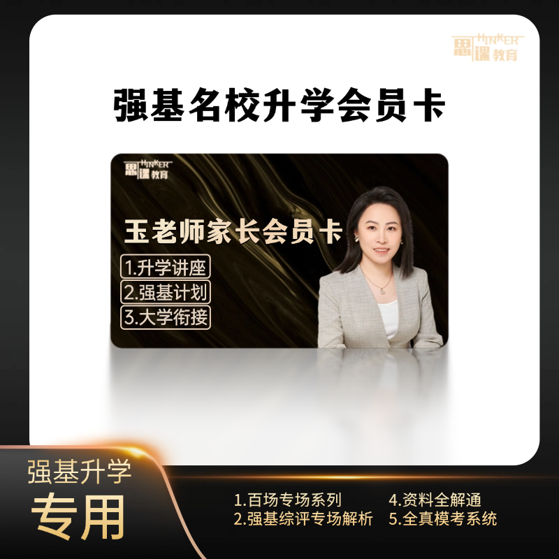 玉老师强基计划读书卡知识服务