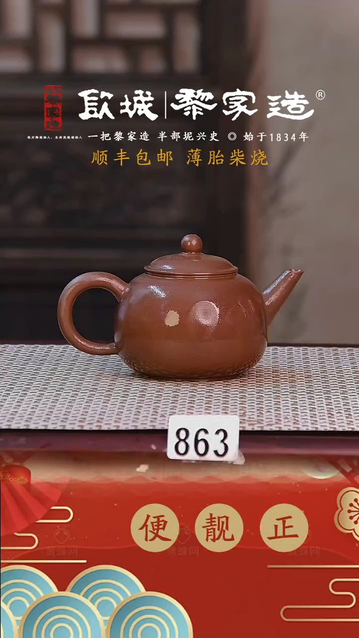 【闪购商品】863薄胎网孔柴烧无证盒140CC