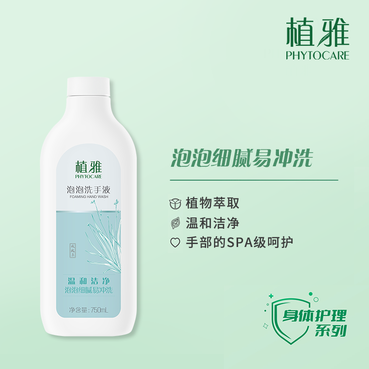 植雅 泡泡洗手液