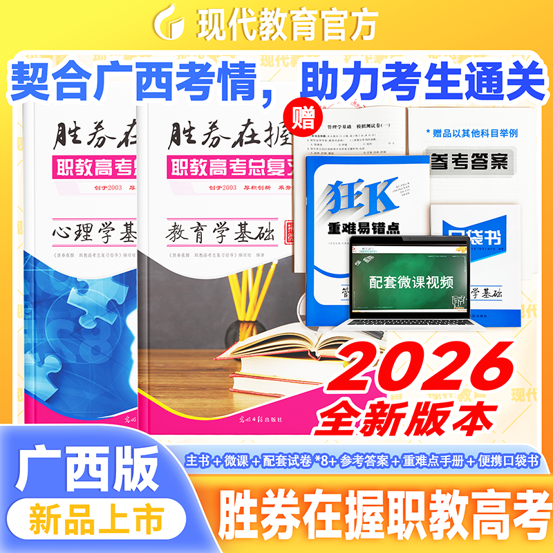 26年广西高等职业教育考试资料教育与体育大类职教高考总复习指导