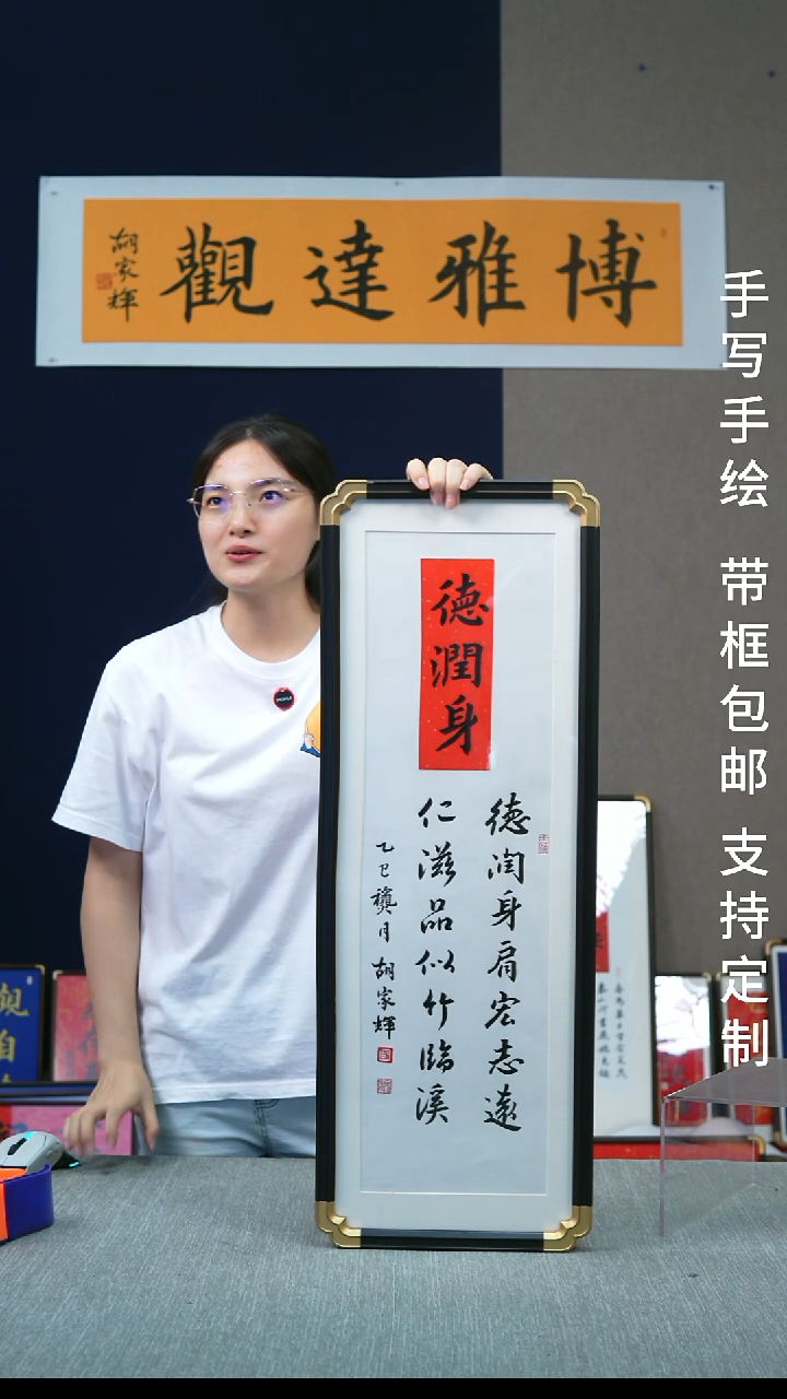 书法仿黑檀  竖版  德润身   28*78
