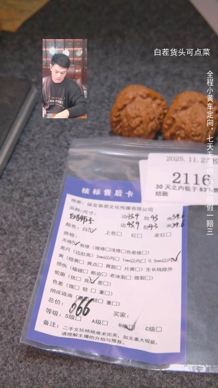 把件文玩核桃夢****夢白狮子2116諘帝文化