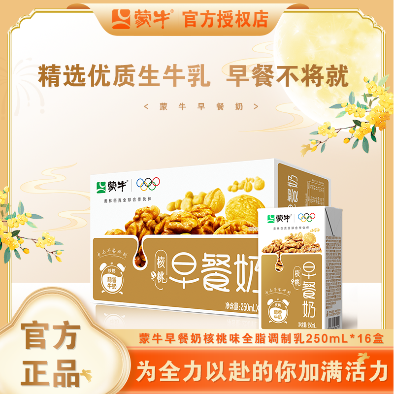 MENGNIU/蒙牛【山西】蒙牛早餐奶核桃味250ml*16盒