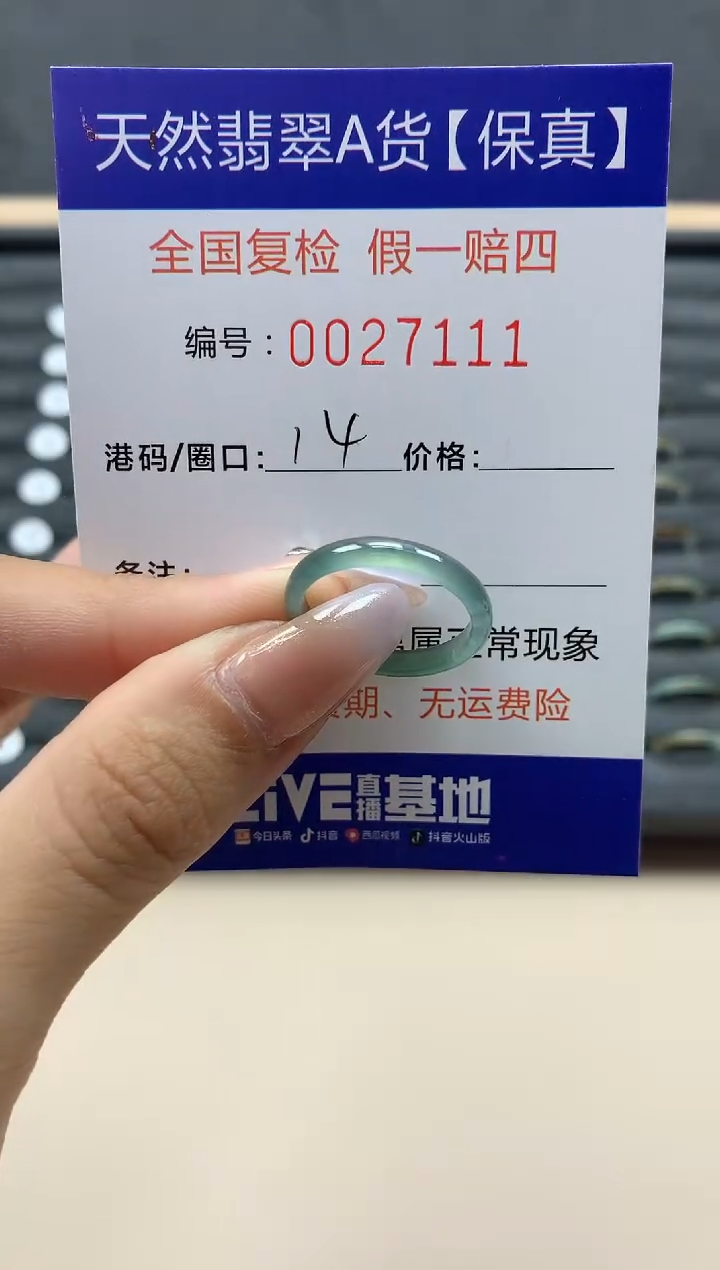 【闪购商品】翡翠戒指未镶嵌天然27111