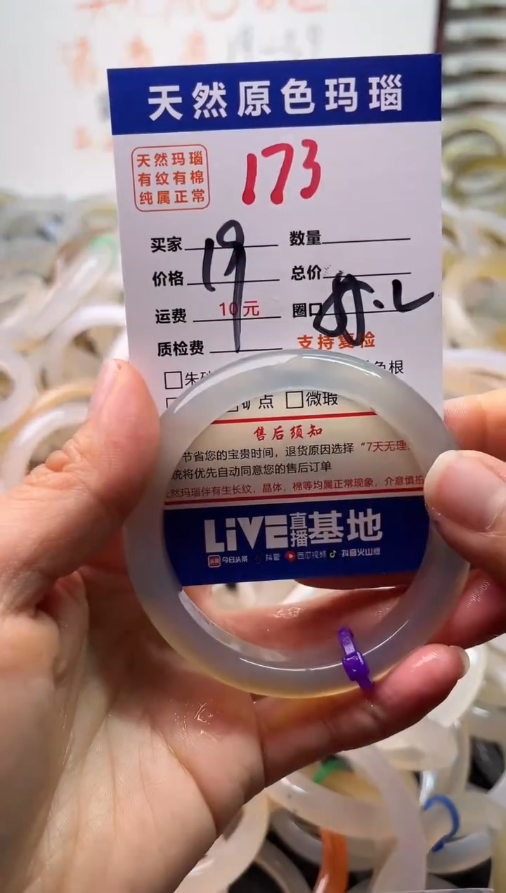 手镯玛瑙/玉髓未镶嵌173
