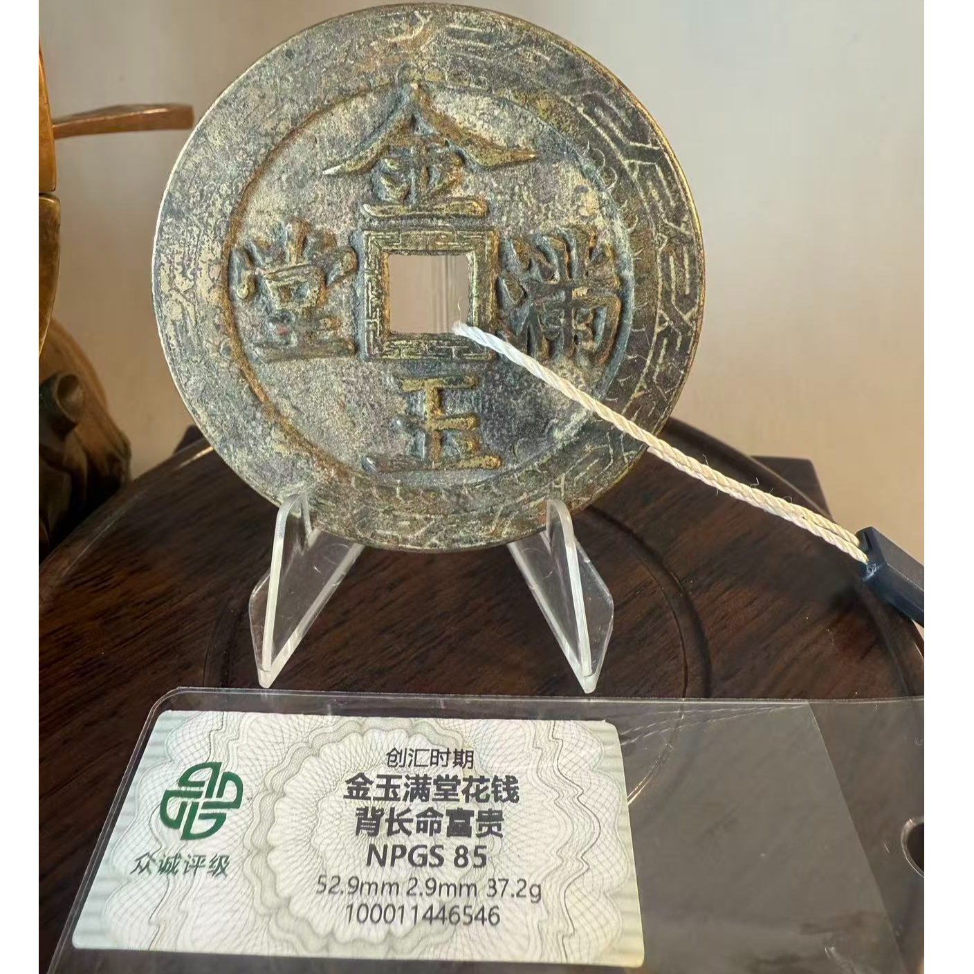 1504金玉满堂吉语花钱