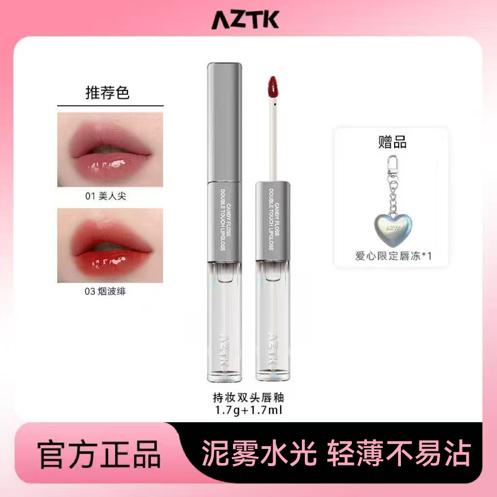 【仁汇优品Z】AZTK持妆双头哑光打底上色双头唇釉学生便携唇釉口红