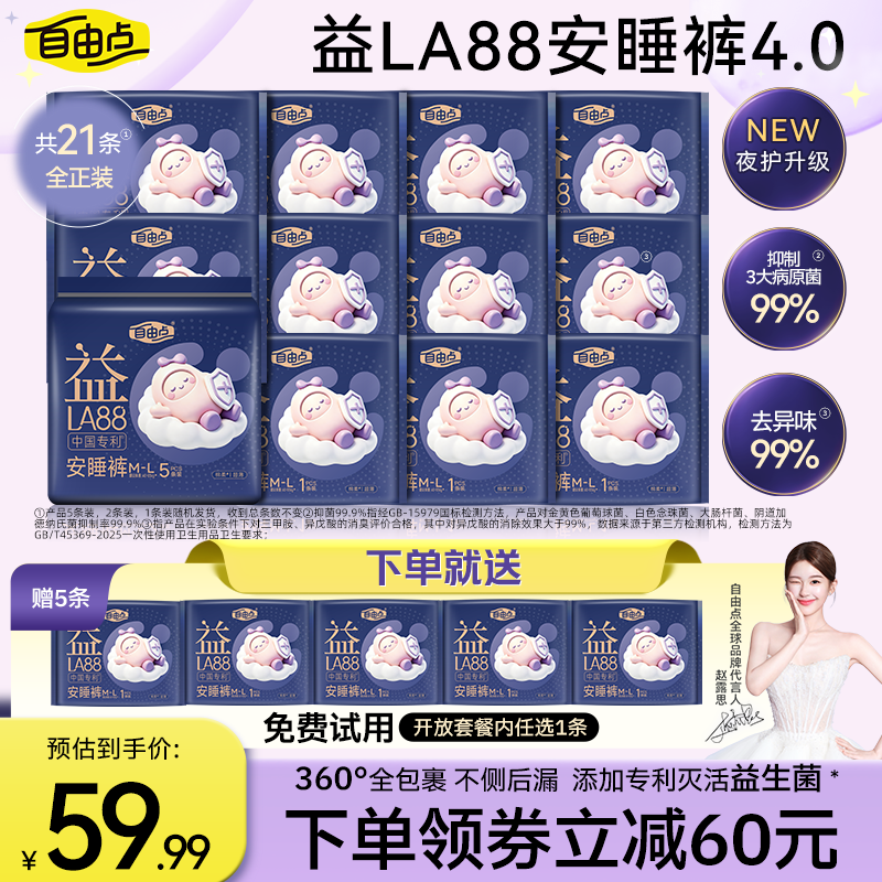 【补贴活动 超薄无痕】自由点益生菌安睡裤4.0透气防侧漏21条-k商品图