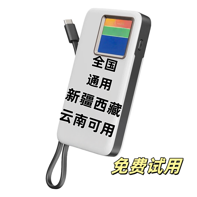 新疆西藏云南全国通用二合一随身无线移动随身出差户外旅行车载
