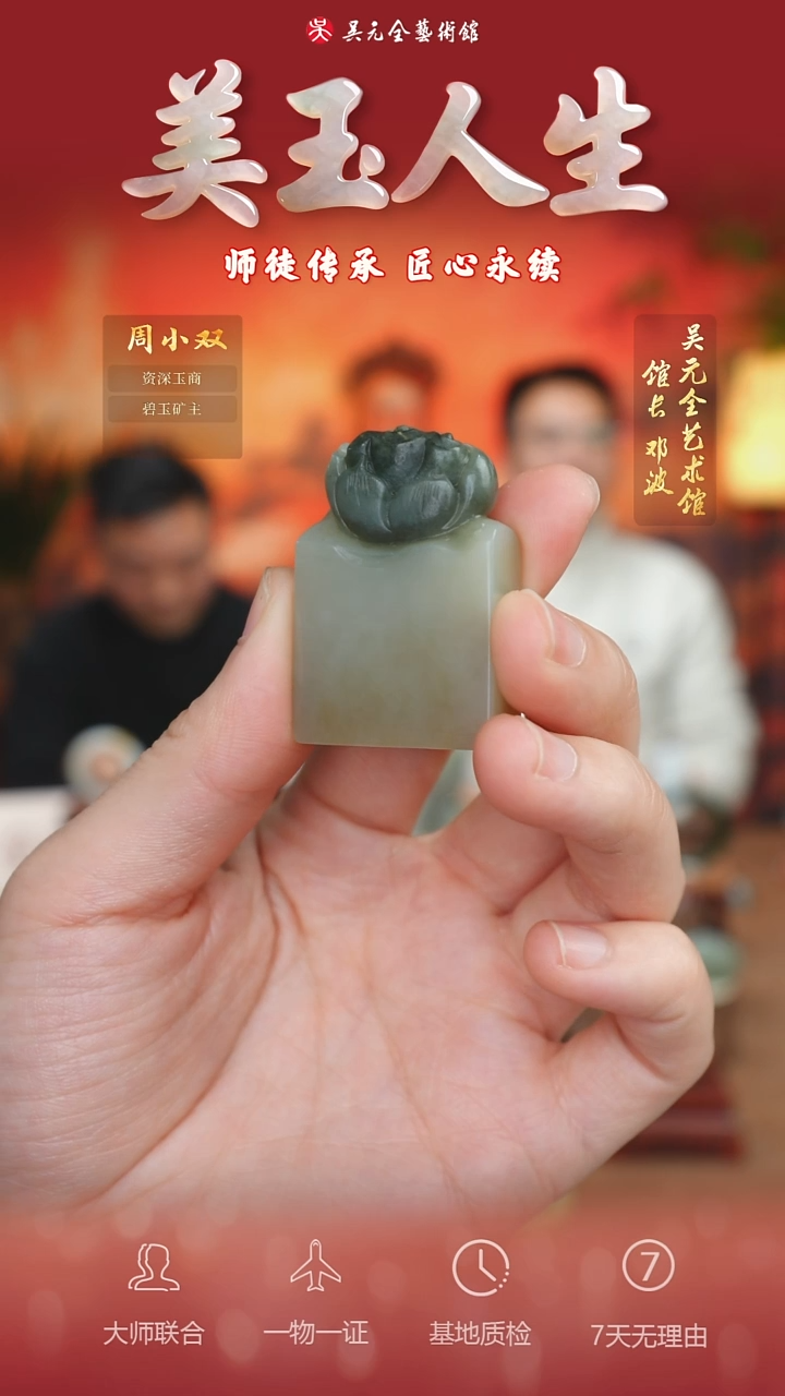 未镶嵌和田玉挂件114-莲花章
