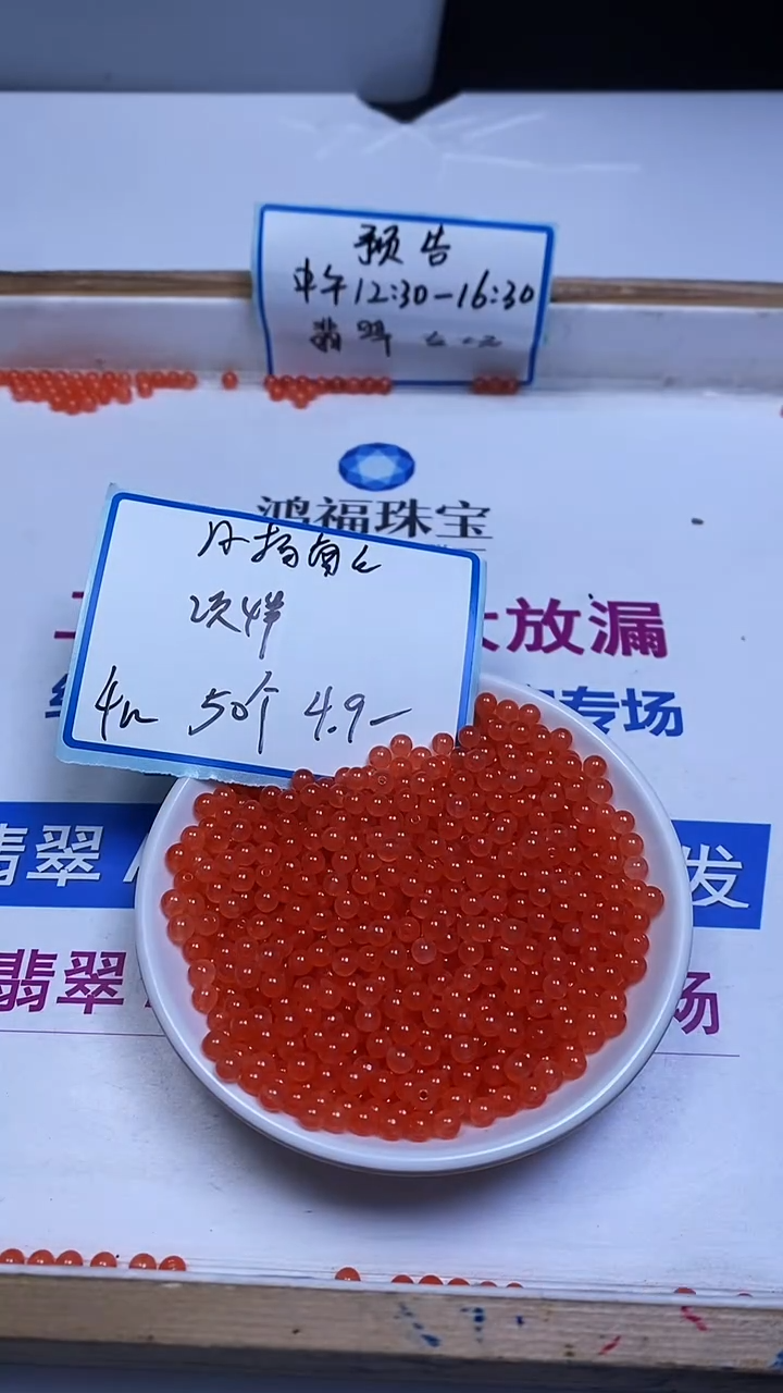 未镶嵌散珠南红玛瑙A1555 冰橘南红4mm50颗4.9元