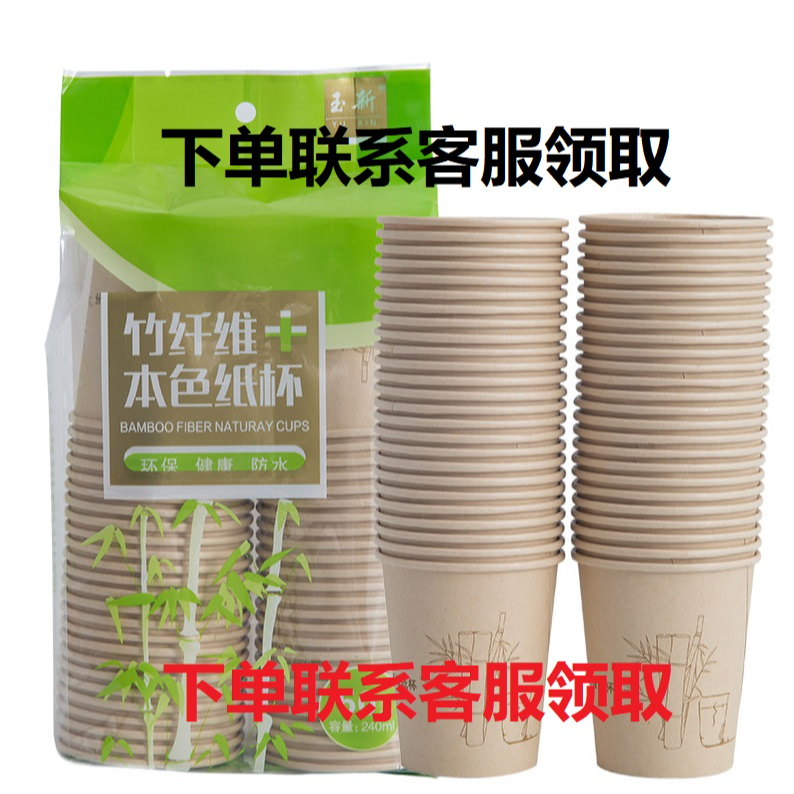 【拍下联系客服领取】//一次性纸杯