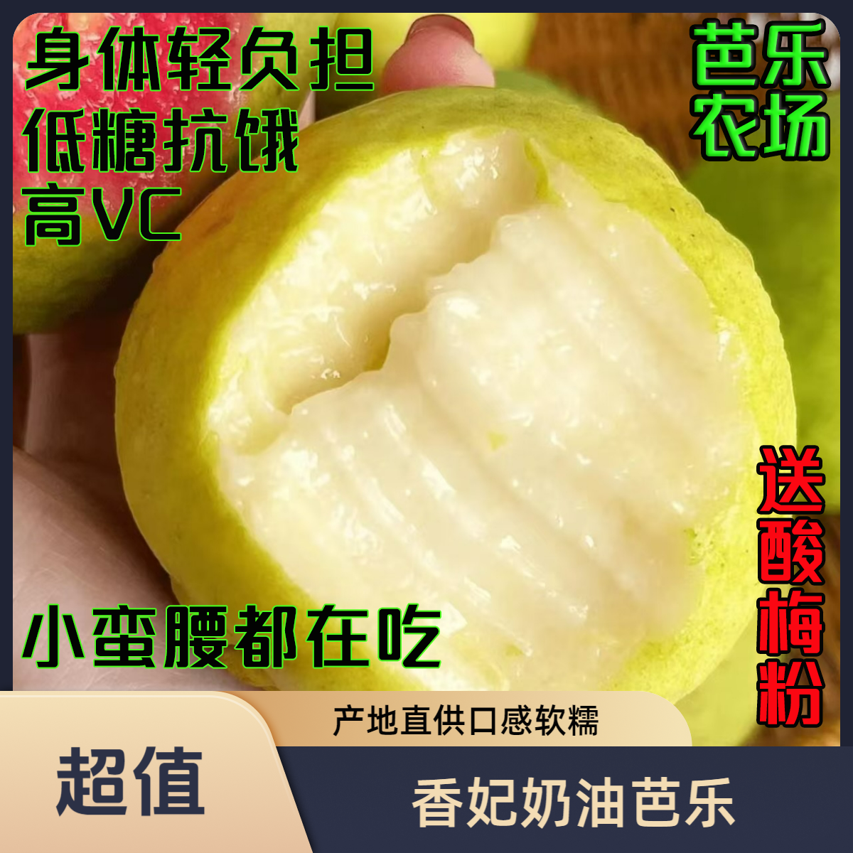 白心奶油软芭乐番石榴香蕉新鲜水果香甜软糯产地直供坏果包赔鲜果