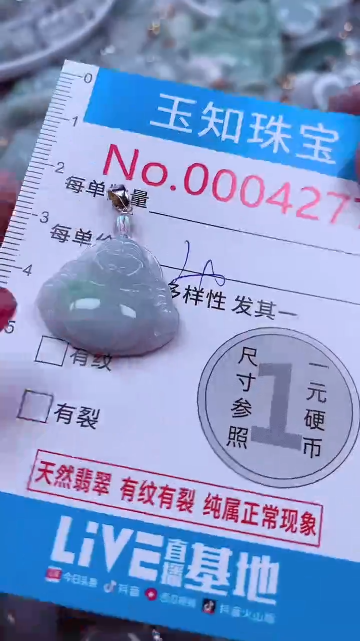 吊坠(不含链)未镶嵌翡翠4277