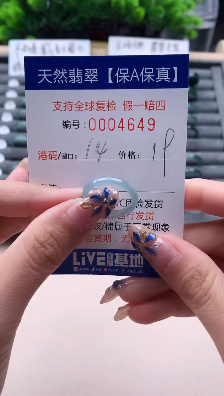 未镶嵌戒指翡翠   4649