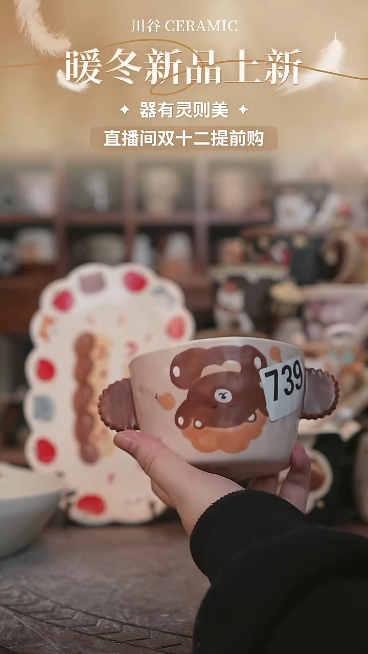 可爱川谷原创陶瓷12.11直播微瑕739