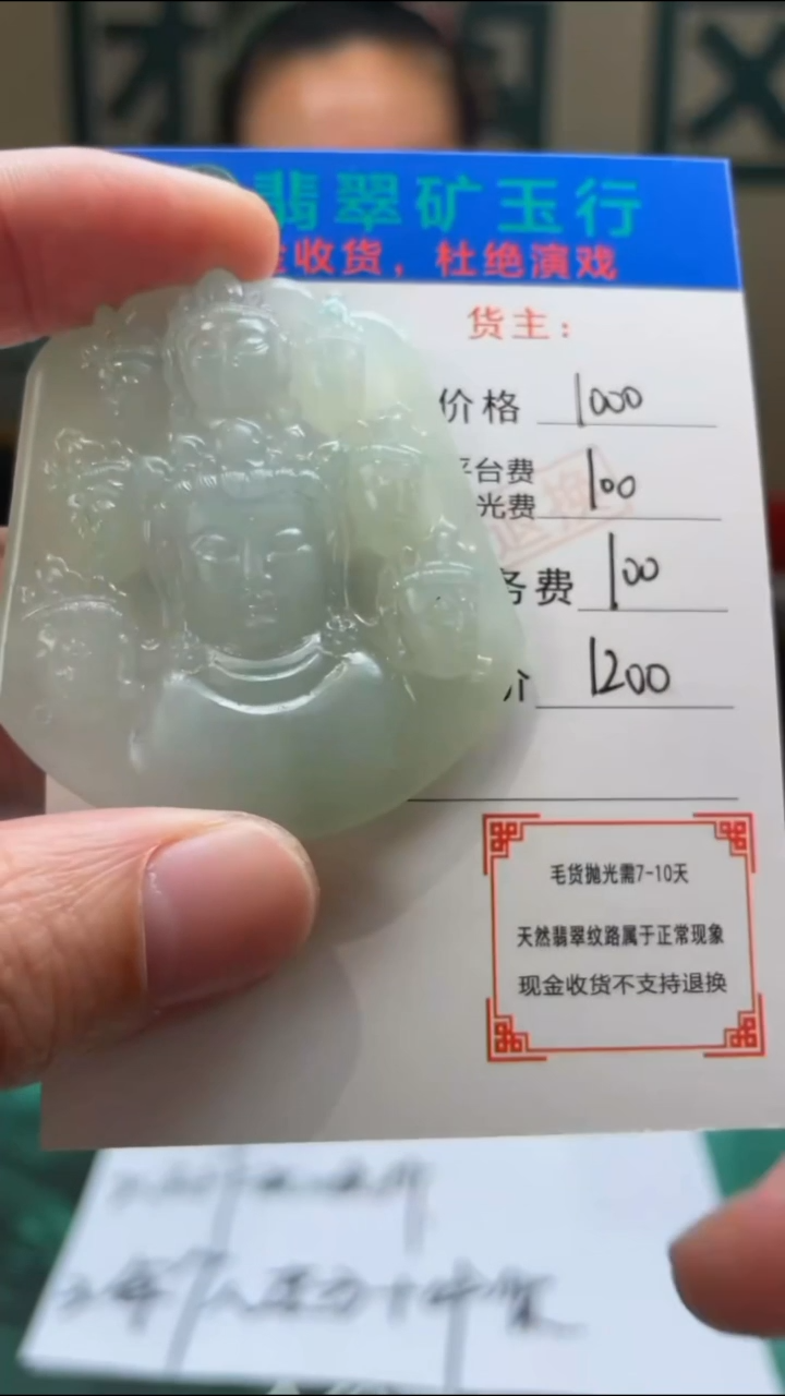 【闪购商品】定制翡翠未镶嵌毛货-不退不换-