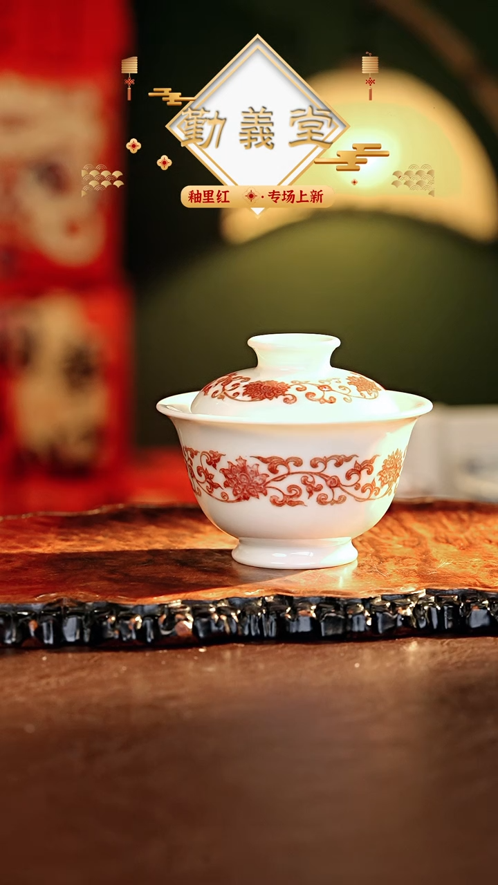 【闪购商品】瓷片勤义堂.............