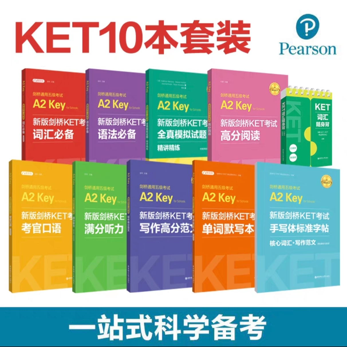 T新版剑桥KET考试全10册