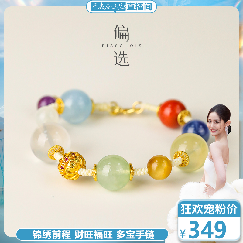 【偏选】锦绣前程 财旺福旺 多宝手链